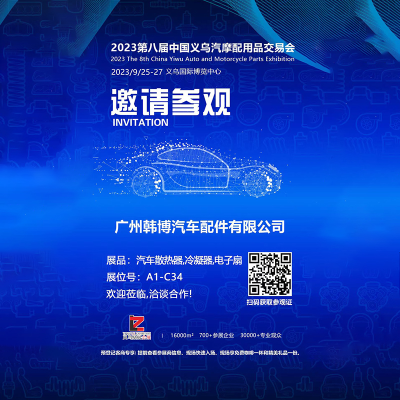 2023 La octava exposición de piezas de automóviles y motocicletas de Yiwu en China